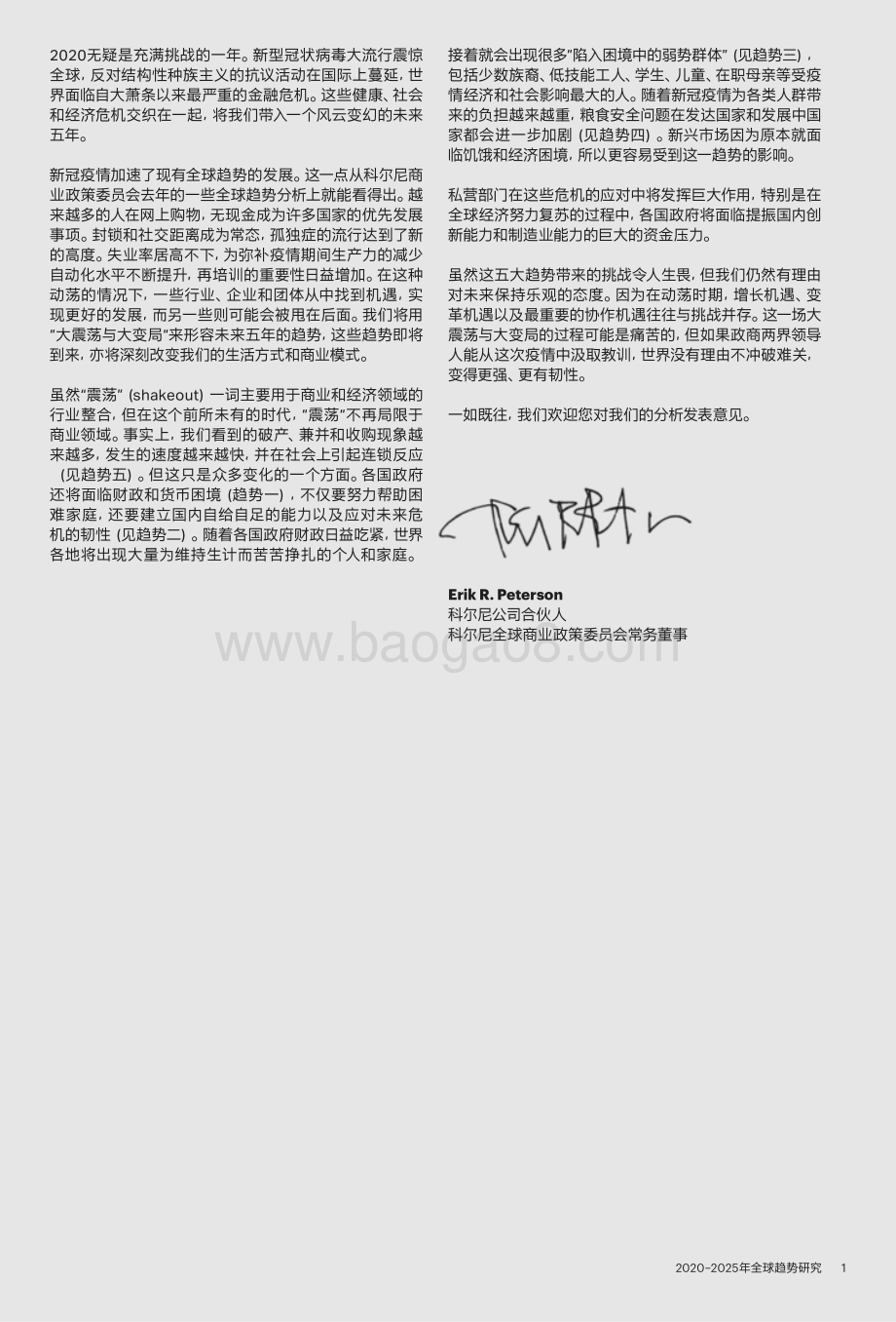2020-2025年全球趋势研究：大震荡大变局.pdf_第3页