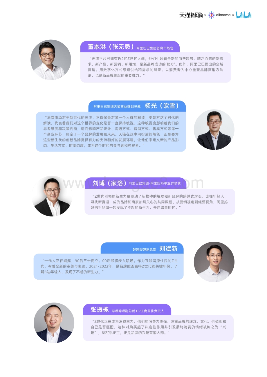 了不起的新世代：2021春夏新风尚报告.pdf_第3页