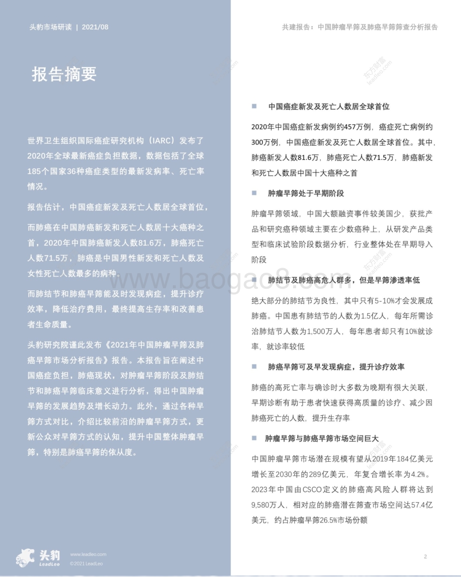 2021年中国肿瘤早筛及肺癌早筛市场分析报告.pdf_第2页