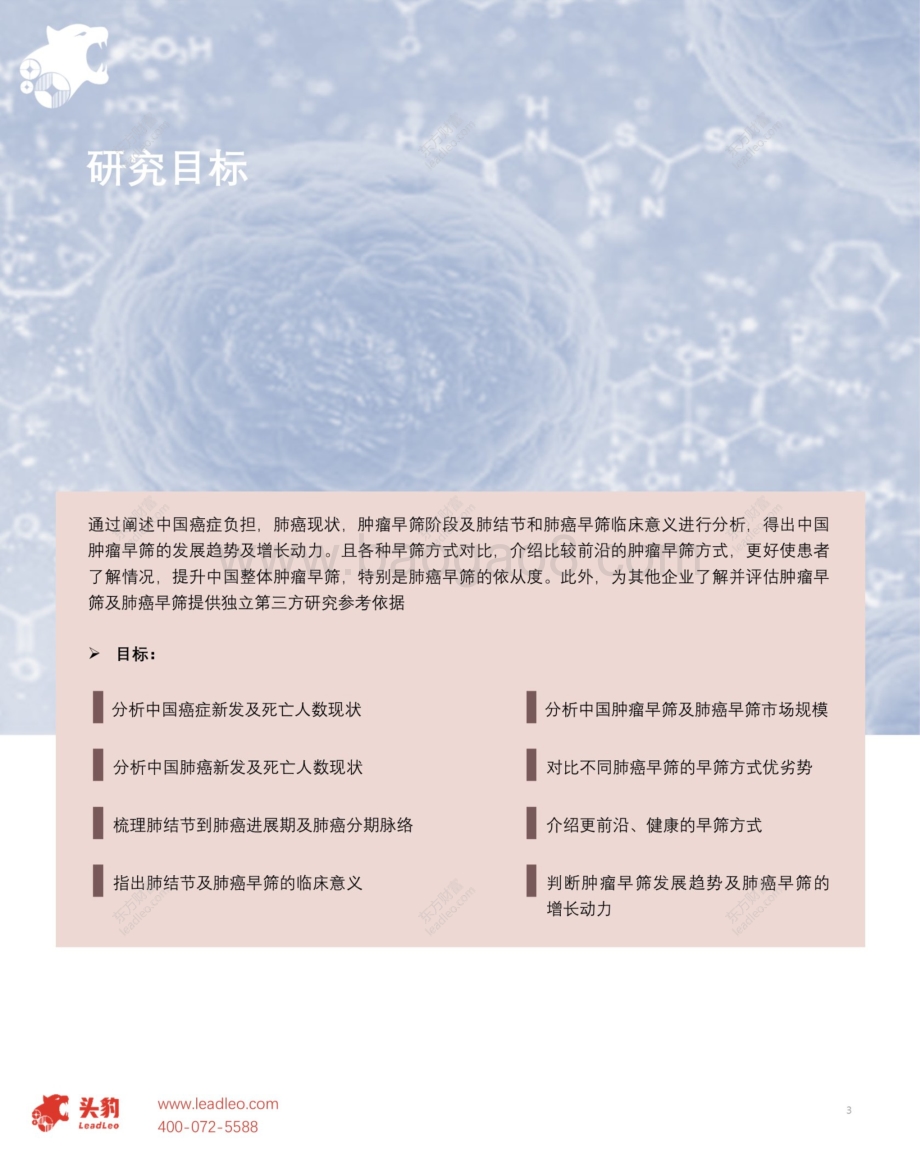 2021年中国肿瘤早筛及肺癌早筛市场分析报告.pdf_第3页