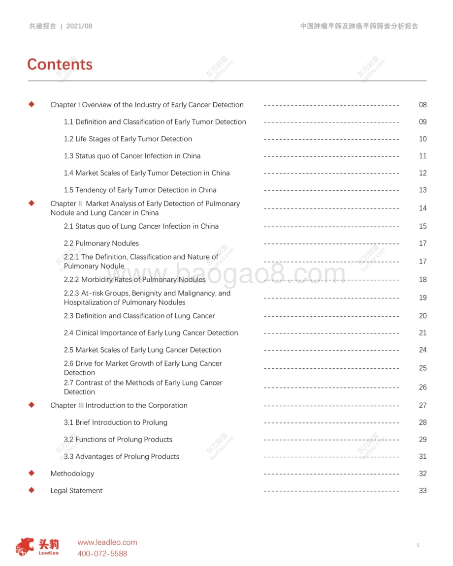 2021年中国肿瘤早筛及肺癌早筛市场分析报告.pdf_第5页