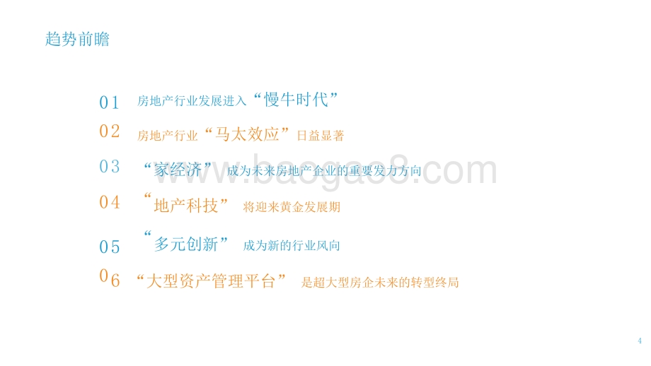 2021-2022房产新居住行业分析报告.pptx_第4页