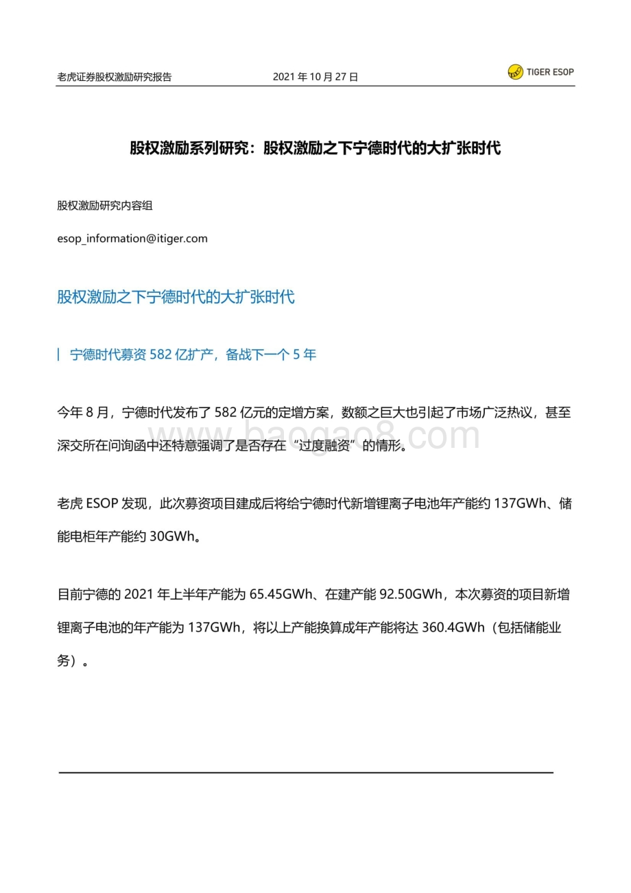 股权激励系列研究：股权激励之下宁德时代的大扩张.pdf_第2页