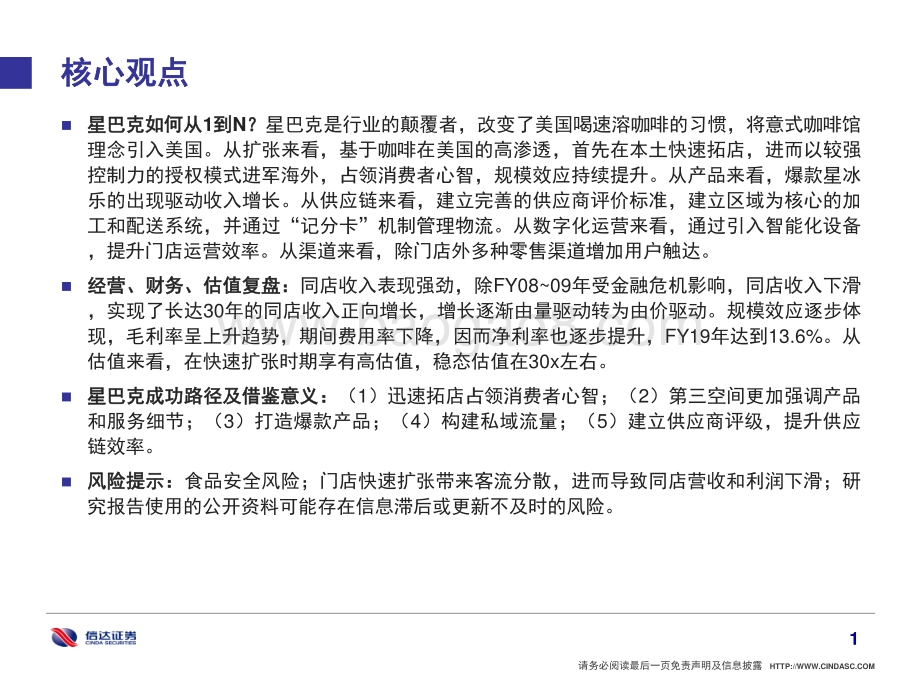 从星巴克成长路径看我国连锁餐饮.pdf_第2页
