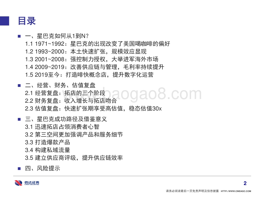 从星巴克成长路径看我国连锁餐饮.pdf_第3页