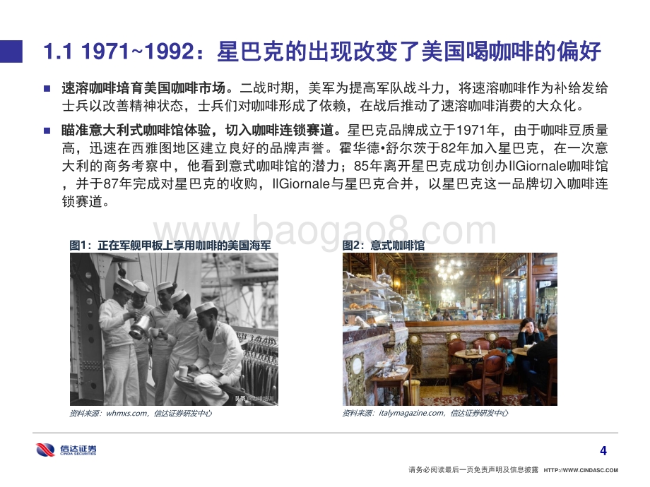 从星巴克成长路径看我国连锁餐饮.pdf_第5页