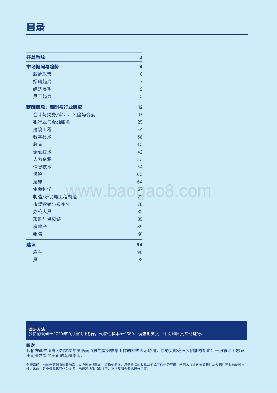 2021瀚纳仕亚洲薪酬指南.pdf_第2页