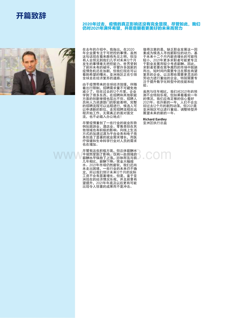 2021瀚纳仕亚洲薪酬指南.pdf_第3页
