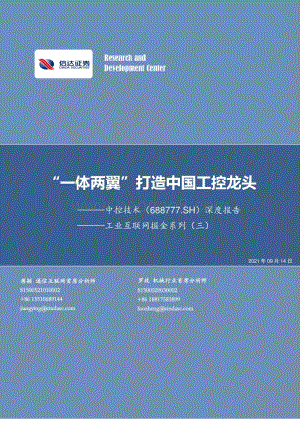 工业互联网掘金系列（三）：“一体两翼”打造中国工控龙头.pdf