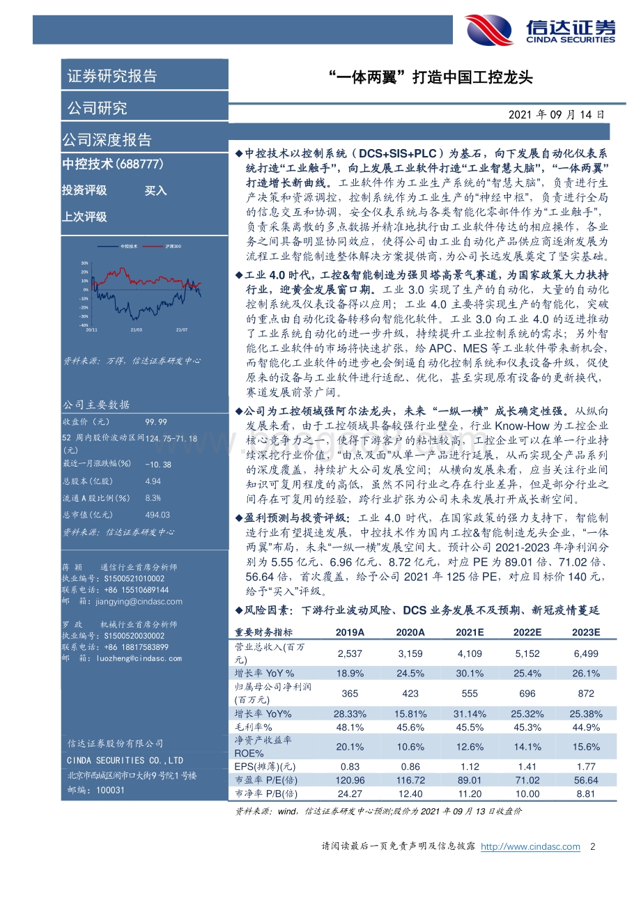 工业互联网掘金系列（三）：“一体两翼”打造中国工控龙头.pdf_第2页