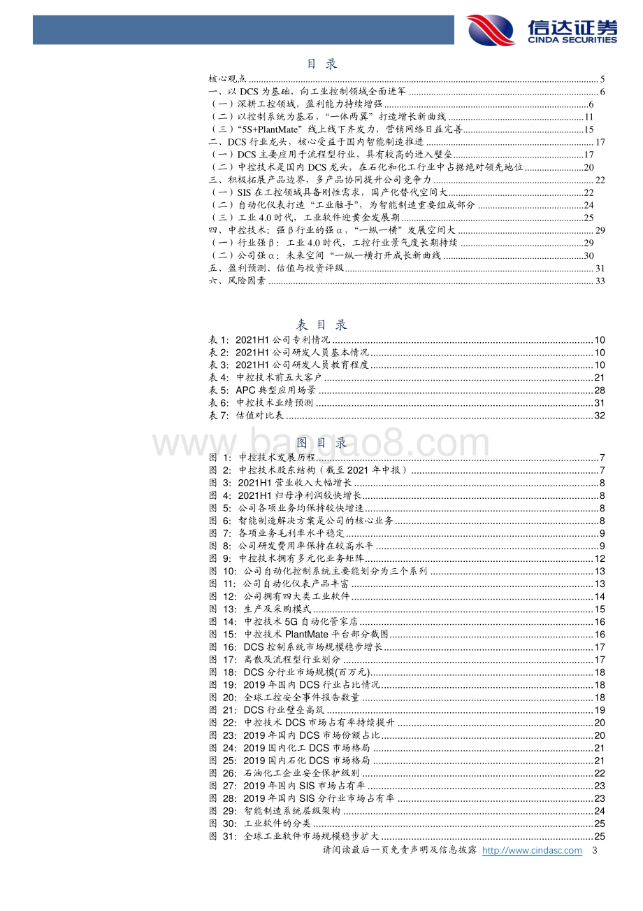 工业互联网掘金系列（三）：“一体两翼”打造中国工控龙头.pdf_第3页