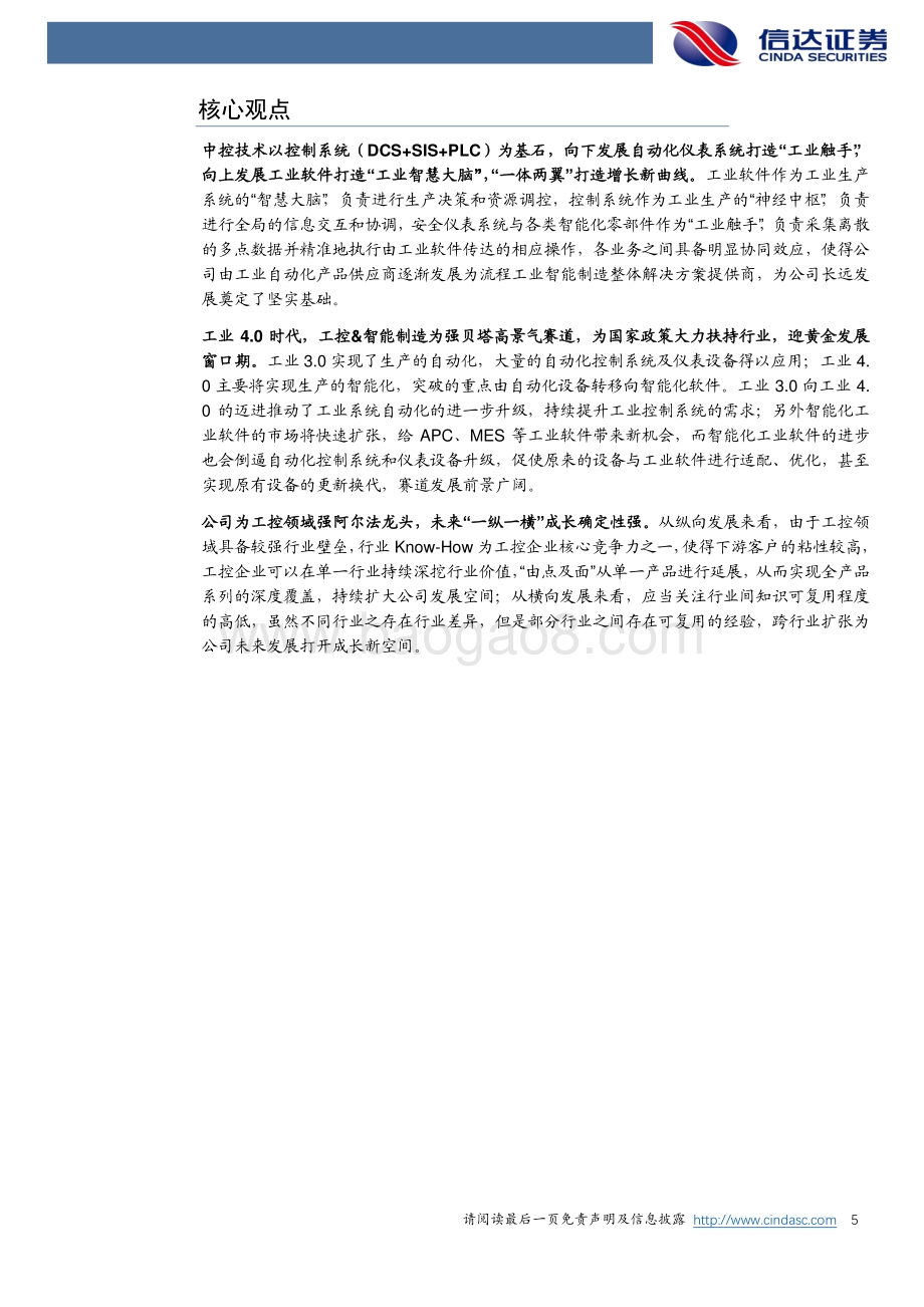 工业互联网掘金系列（三）：“一体两翼”打造中国工控龙头.pdf_第5页