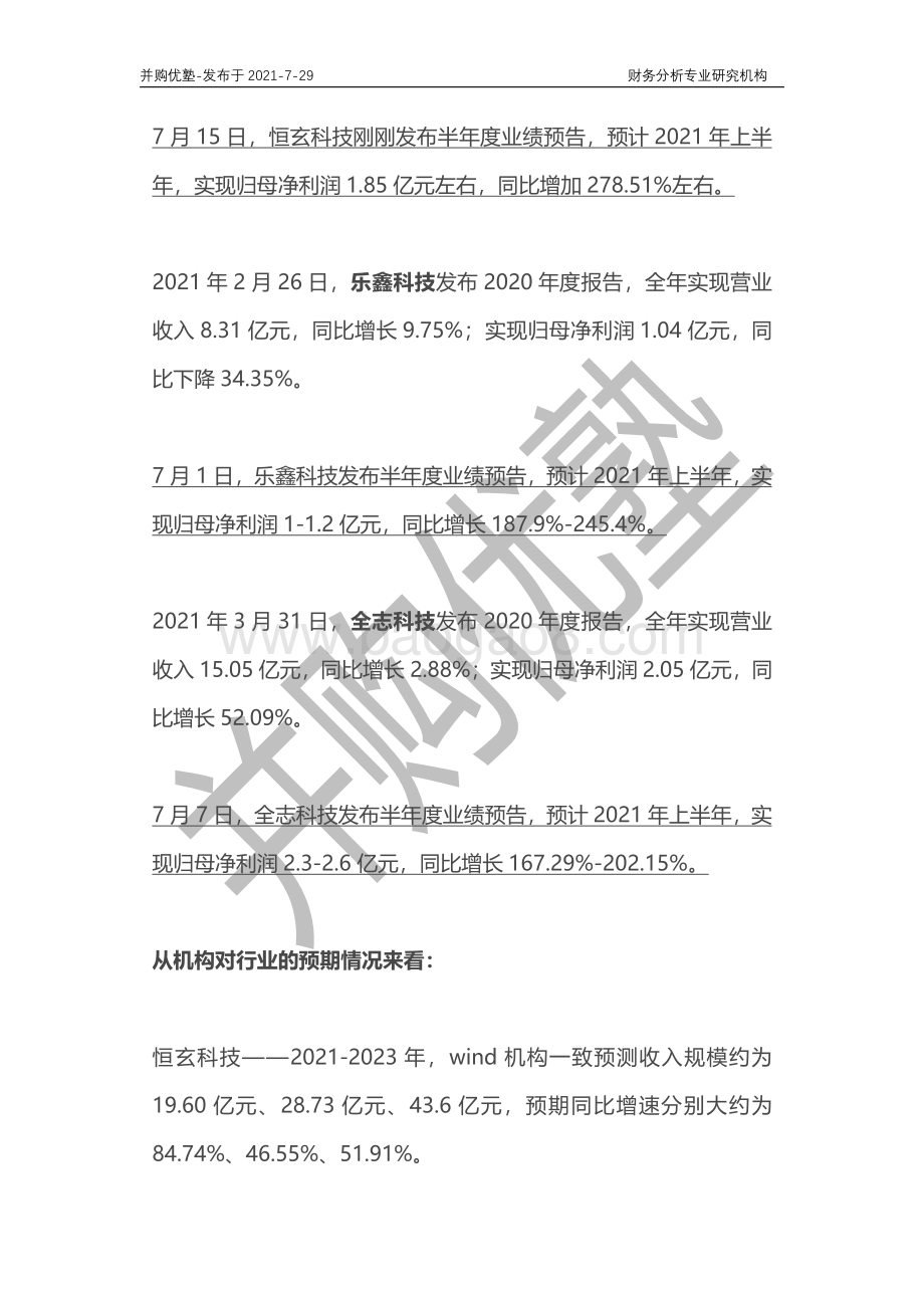 通信芯片产业深度梳理：恒玄科技VS乐鑫科技VS全志科技.pdf_第3页