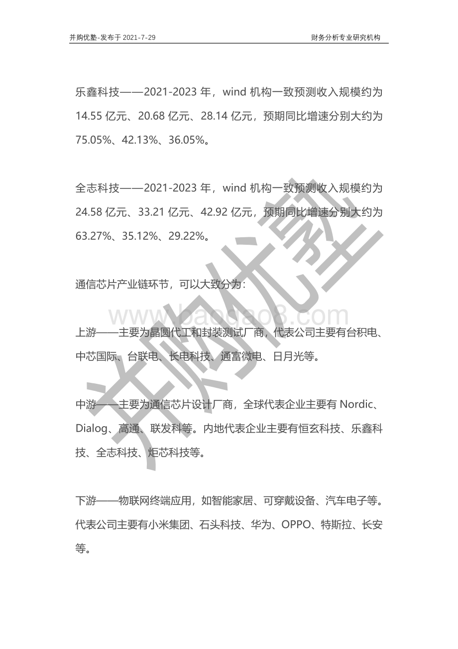 通信芯片产业深度梳理：恒玄科技VS乐鑫科技VS全志科技.pdf_第4页