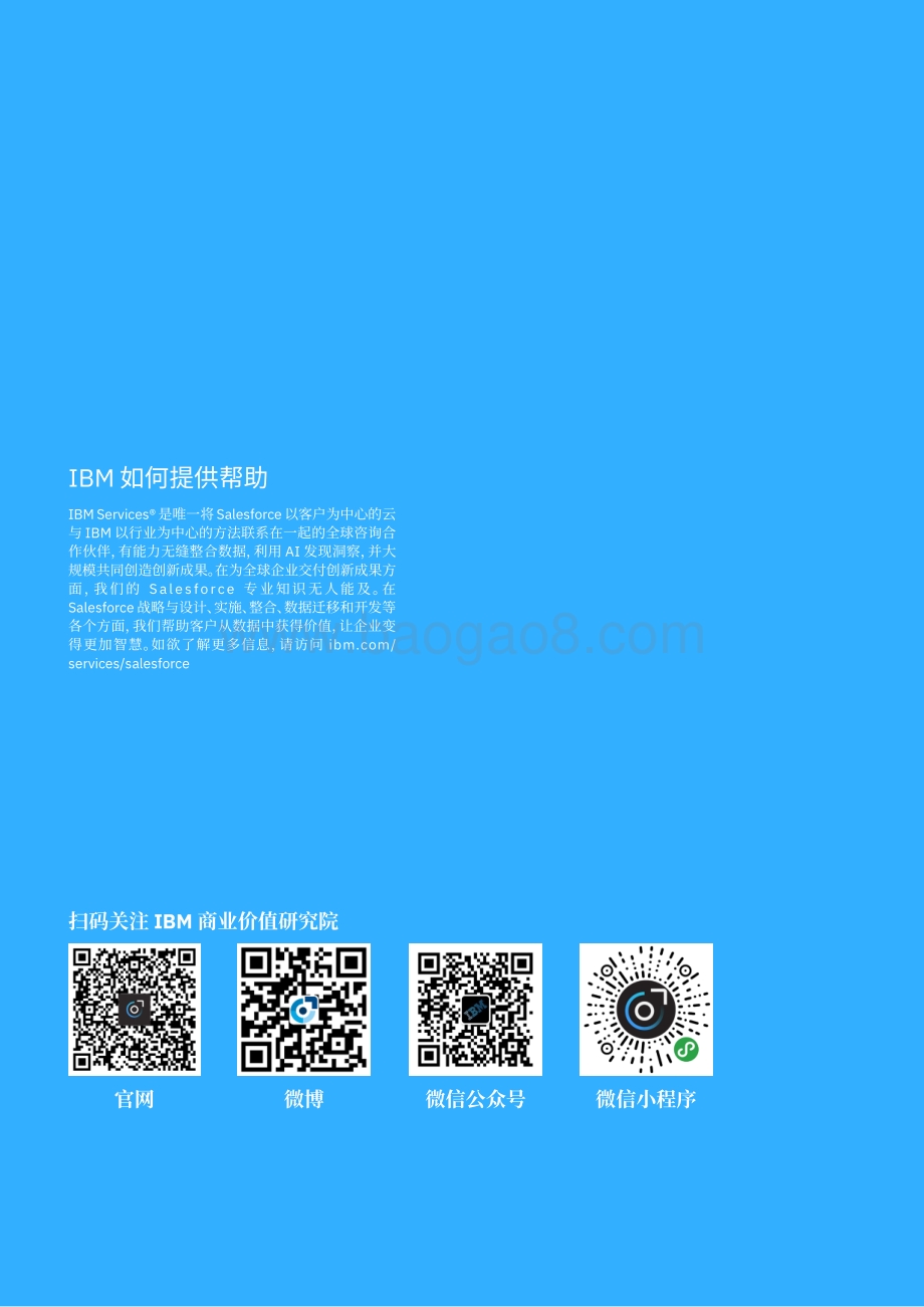 发挥平台威力：创造下一轮数字体验浪潮的五项行动.pdf_第2页