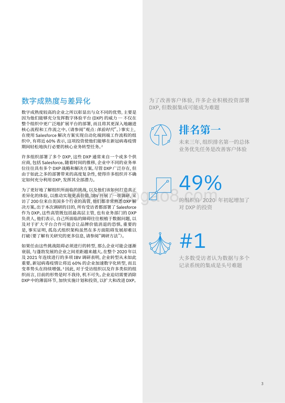 发挥平台威力：创造下一轮数字体验浪潮的五项行动.pdf_第5页
