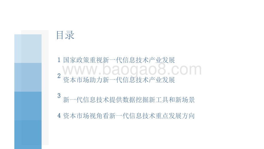 2021-2022资本市场与新一代信息技术产业发展分析报告.pptx_第2页