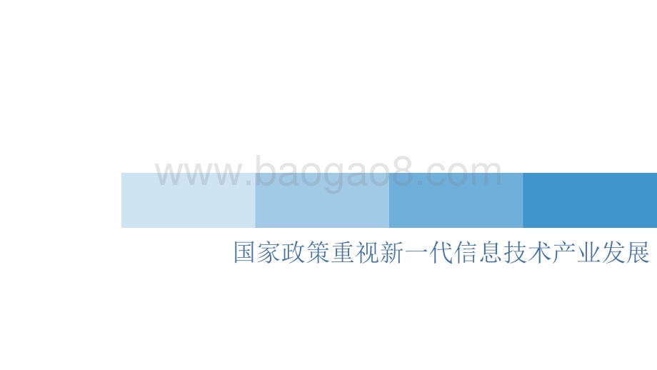 2021-2022资本市场与新一代信息技术产业发展分析报告.pptx_第3页