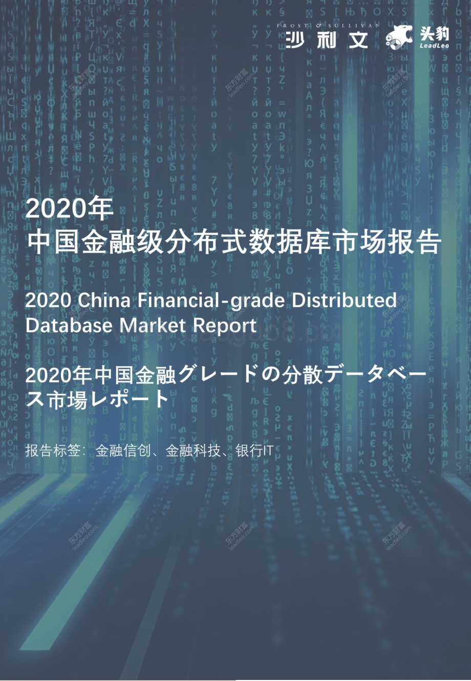2020年中国金融级分布式数据库市场报告.pdf_第1页