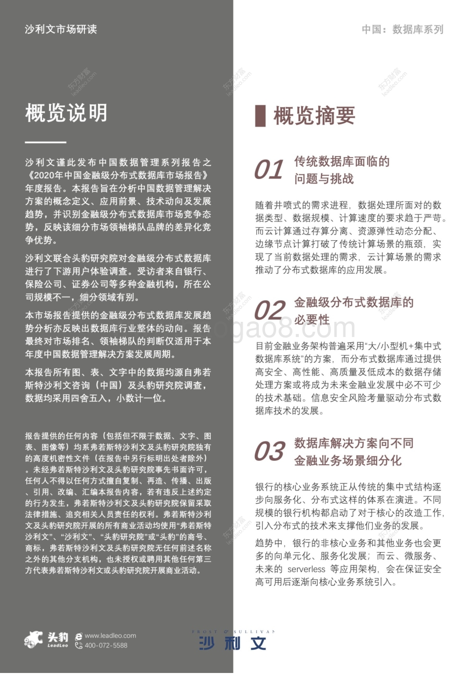 2020年中国金融级分布式数据库市场报告.pdf_第2页