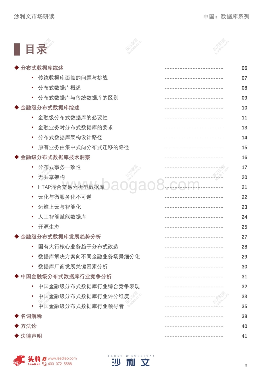 2020年中国金融级分布式数据库市场报告.pdf_第3页