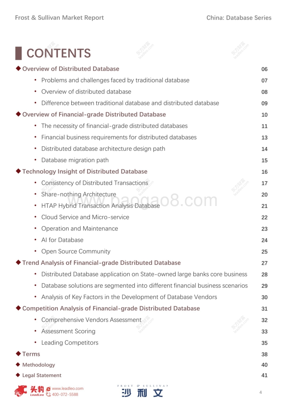2020年中国金融级分布式数据库市场报告.pdf_第4页