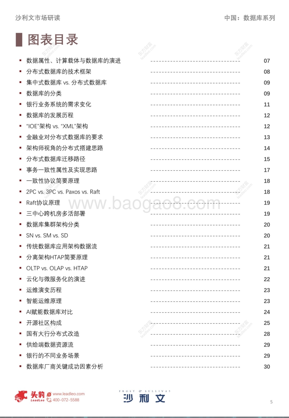 2020年中国金融级分布式数据库市场报告.pdf_第5页