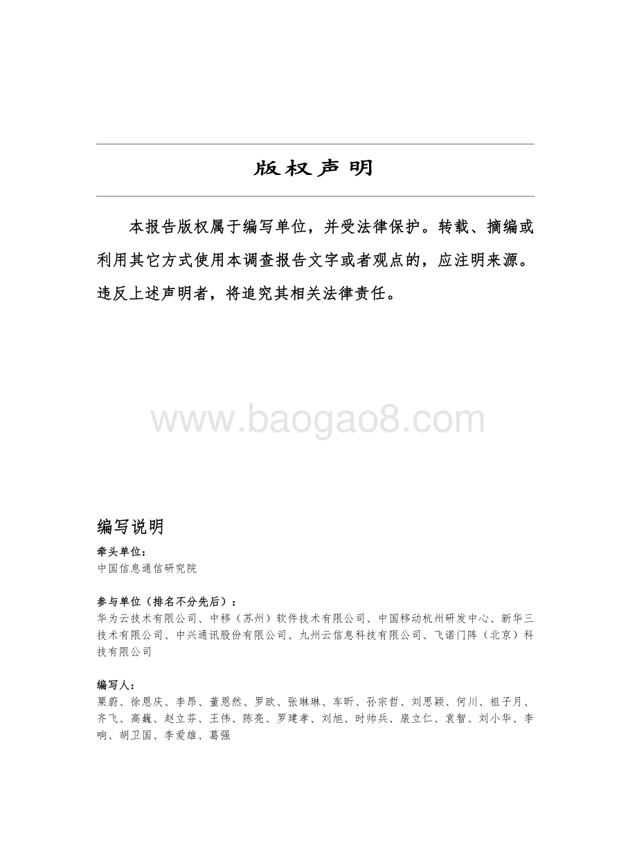 2021年云边协同关键技术态势研究报告.pdf_第2页