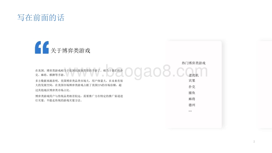2021-2022全球博弈类手游洞察报告.pptx_第2页
