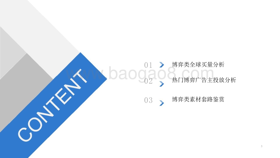 2021-2022全球博弈类手游洞察报告.pptx_第3页