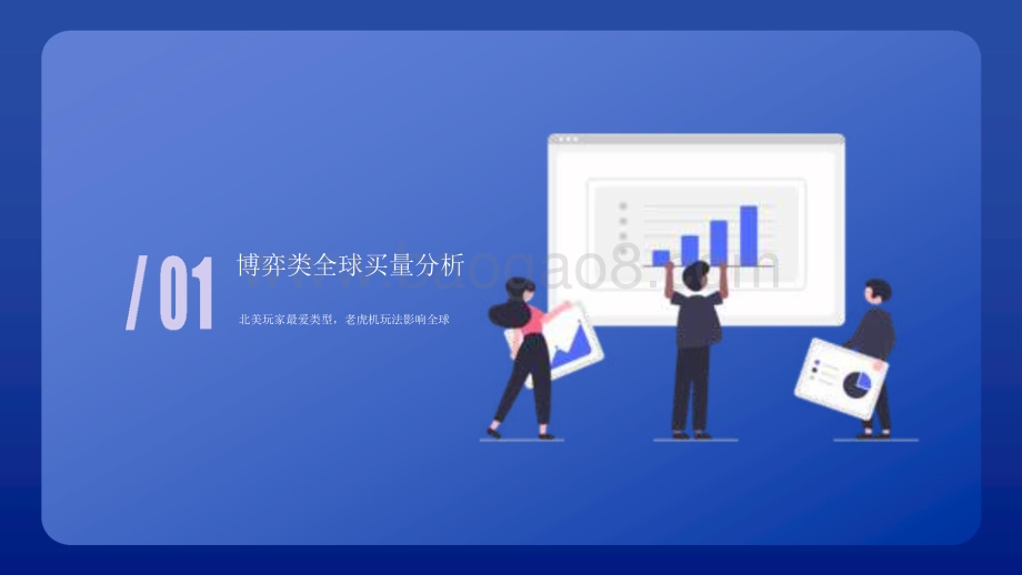 2021-2022全球博弈类手游洞察报告.pptx_第4页