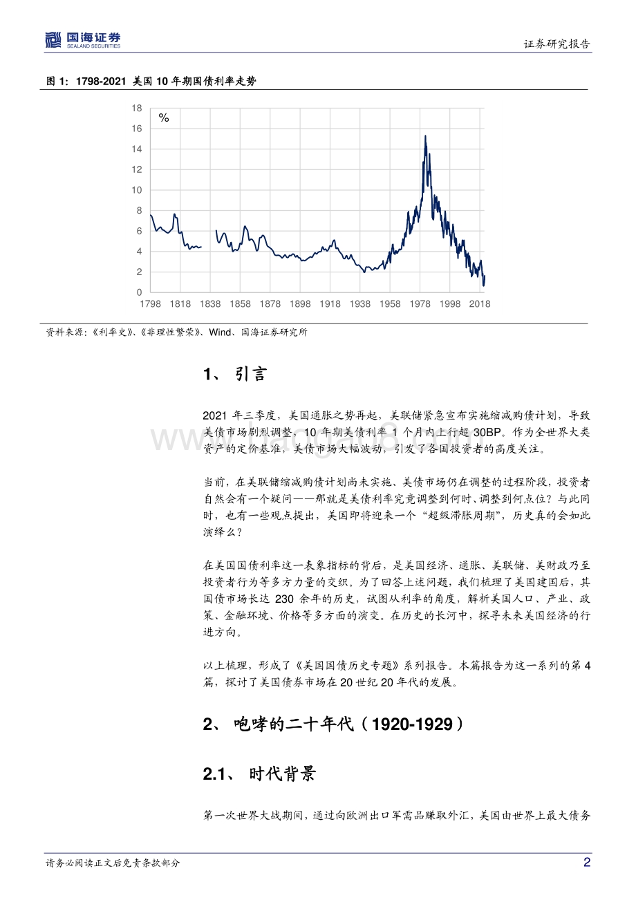 美国国债历史专题之四：百年美债：咆哮的二十年代.pdf_第2页