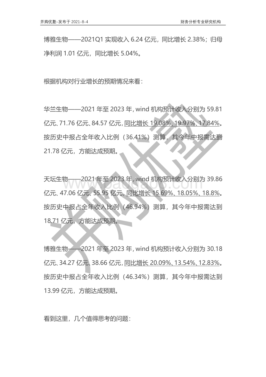 血制品行业深度梳理：天坛生物VS华兰生物VS博雅生物.pdf_第3页