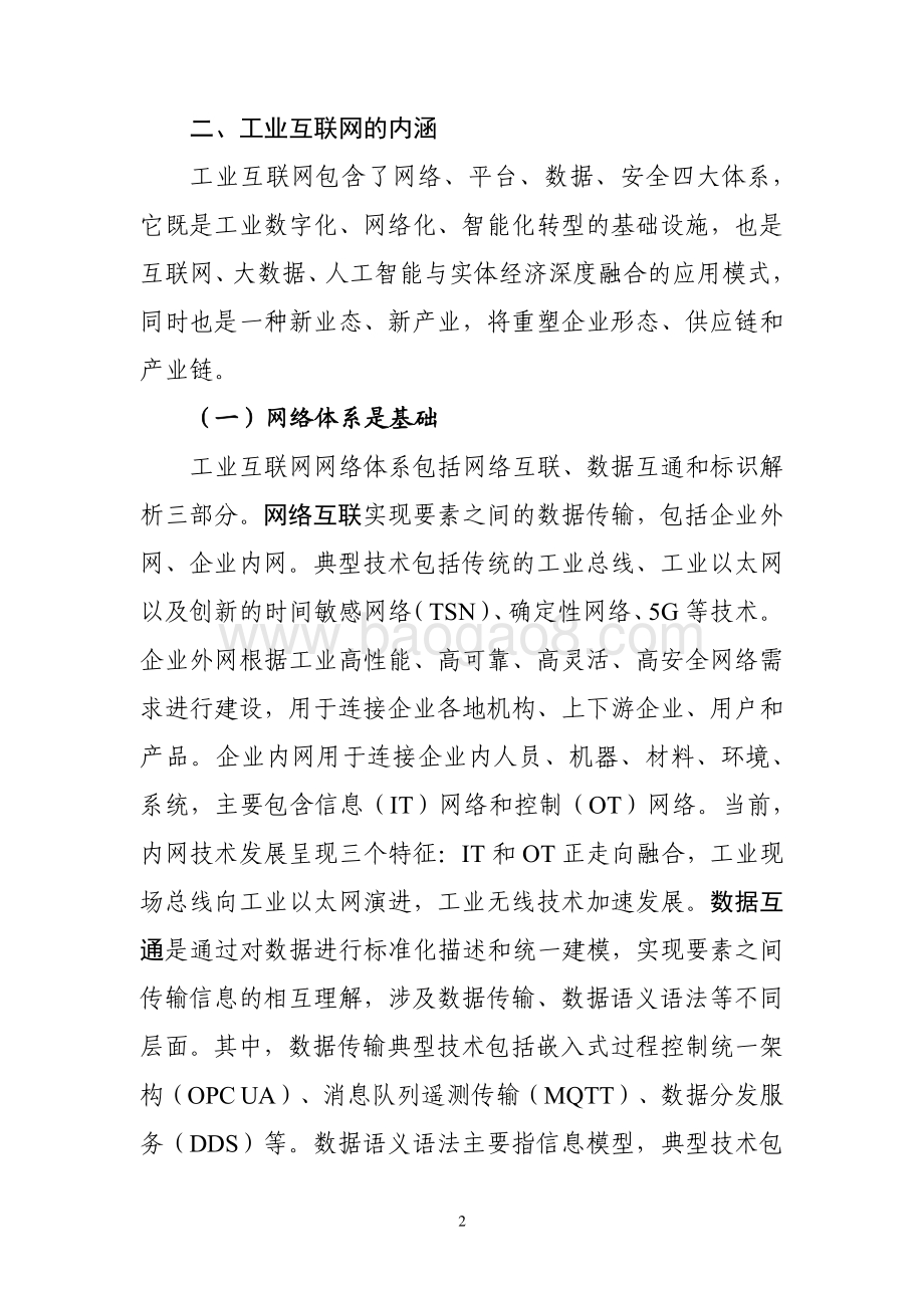 2018-2021年工业互联网创新发展成效报告.pdf_第5页