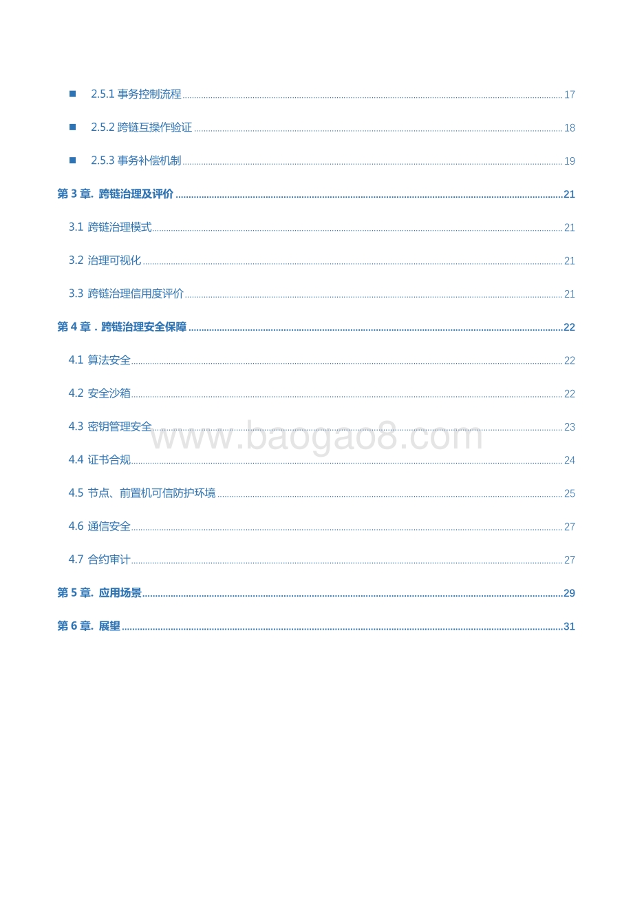 T-Sec CCGP跨链协同治理平台技术白皮书.pdf_第4页