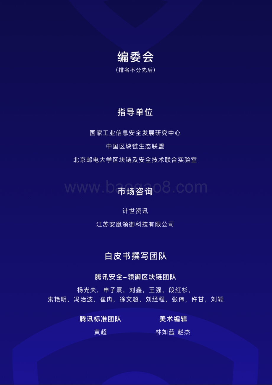 T-Sec CCGP跨链协同治理平台技术白皮书.pdf_第5页