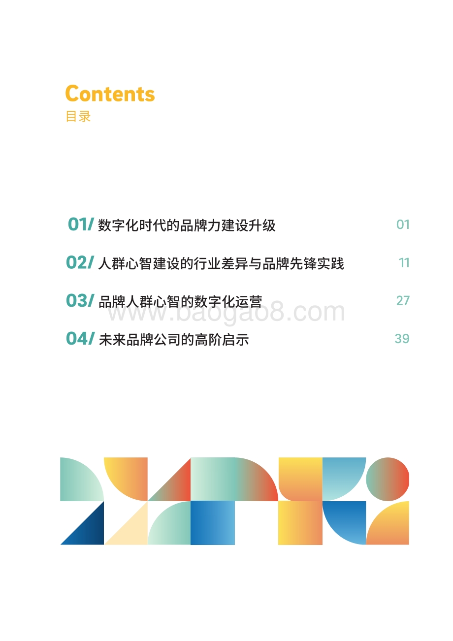 超级品牌力白皮书：数字时代的品牌人群心智重塑.pdf_第3页