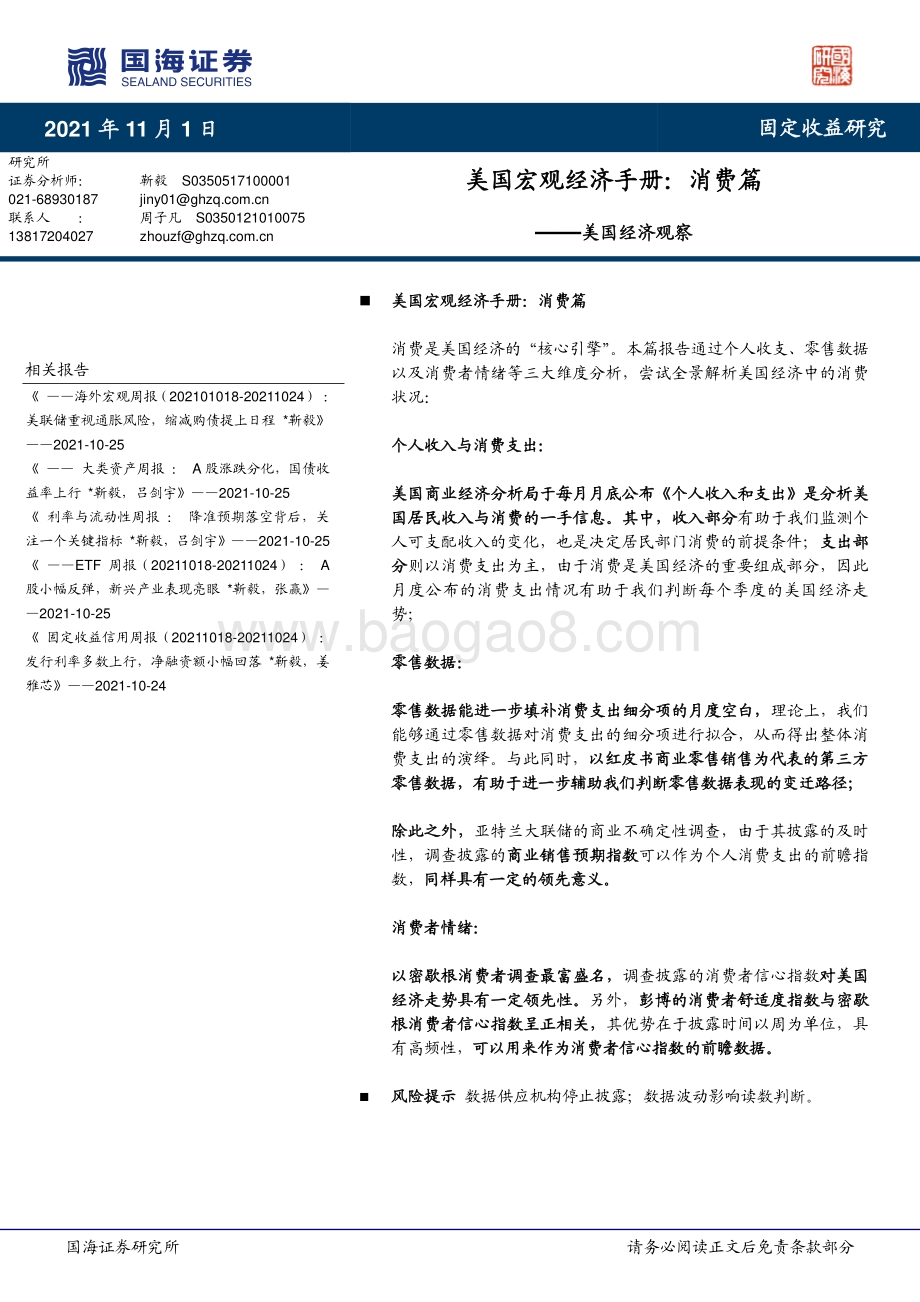 美国宏观经济手册：消费篇.pdf_第1页