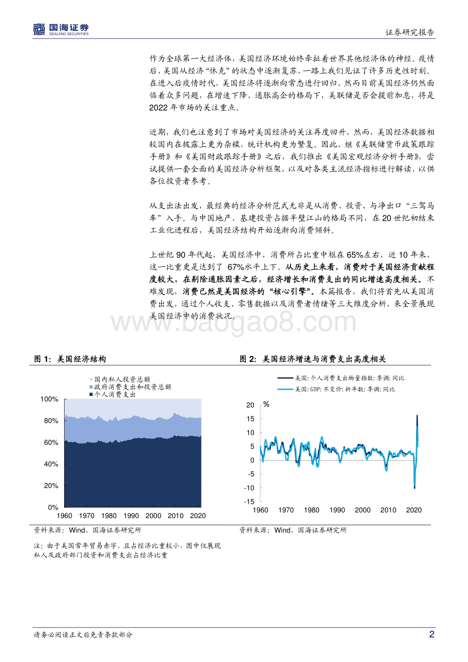 美国宏观经济手册：消费篇.pdf_第2页