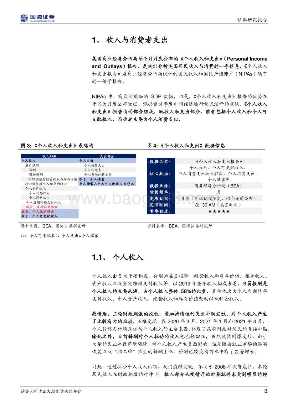 美国宏观经济手册：消费篇.pdf_第3页