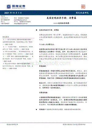 美国宏观经济手册：消费篇.pdf