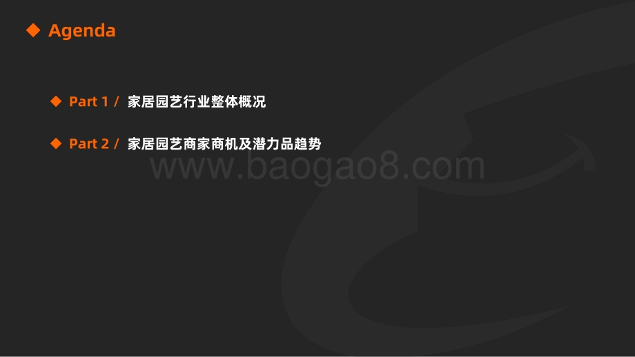 家居园艺行业运营策略及潜力趋势.pdf_第2页