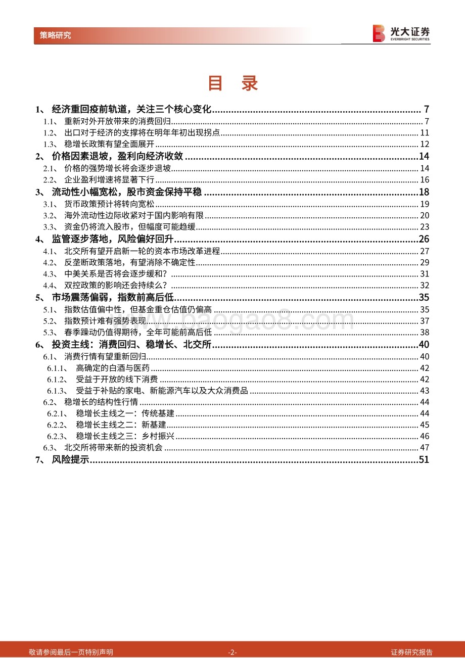 2022年A股年度策略报告：藏锋待时稳中求胜.pdf_第2页