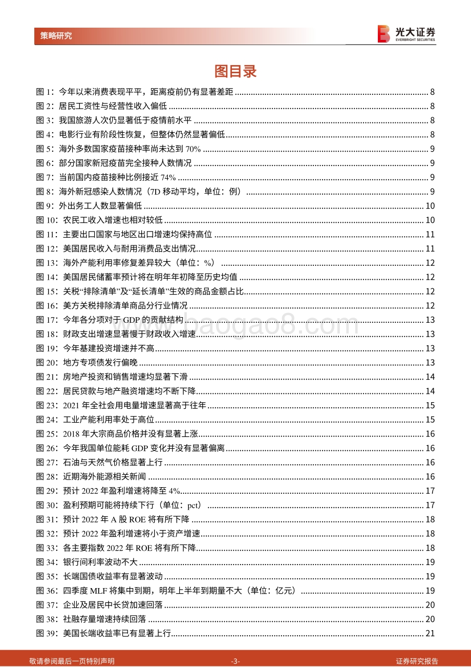 2022年A股年度策略报告：藏锋待时稳中求胜.pdf_第3页