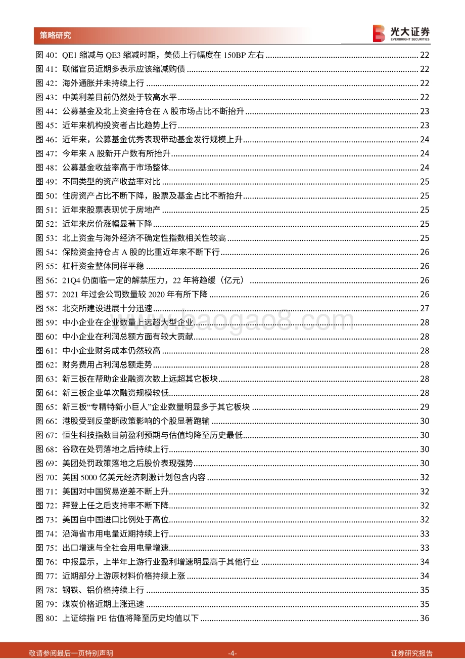 2022年A股年度策略报告：藏锋待时稳中求胜.pdf_第4页