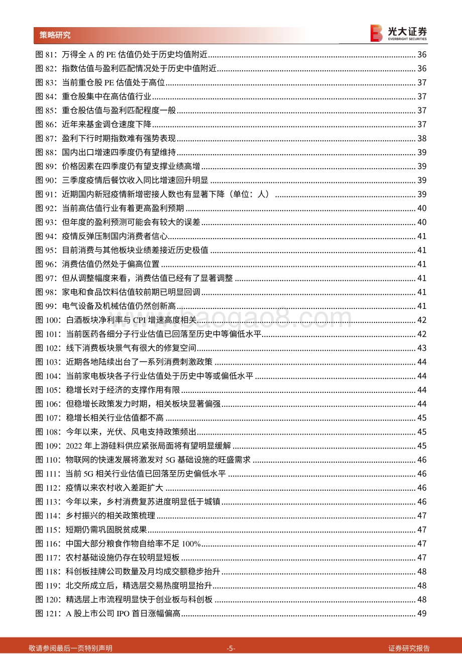 2022年A股年度策略报告：藏锋待时稳中求胜.pdf_第5页