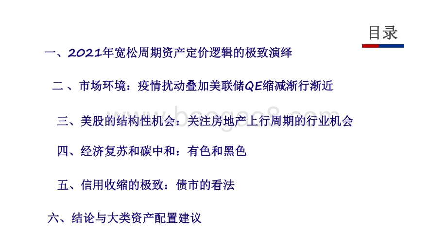 2021年四季度大类资产配置机会分析报告.pdf_第2页