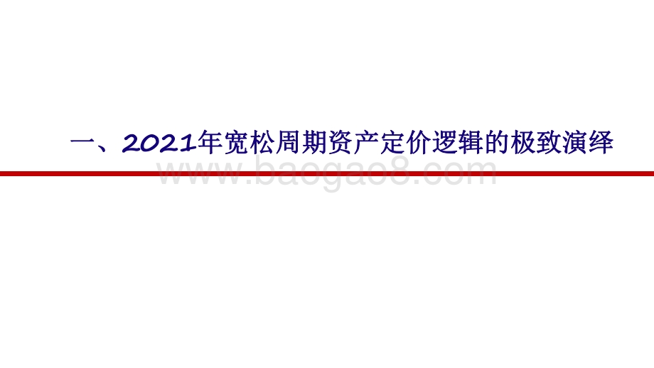 2021年四季度大类资产配置机会分析报告.pdf_第3页
