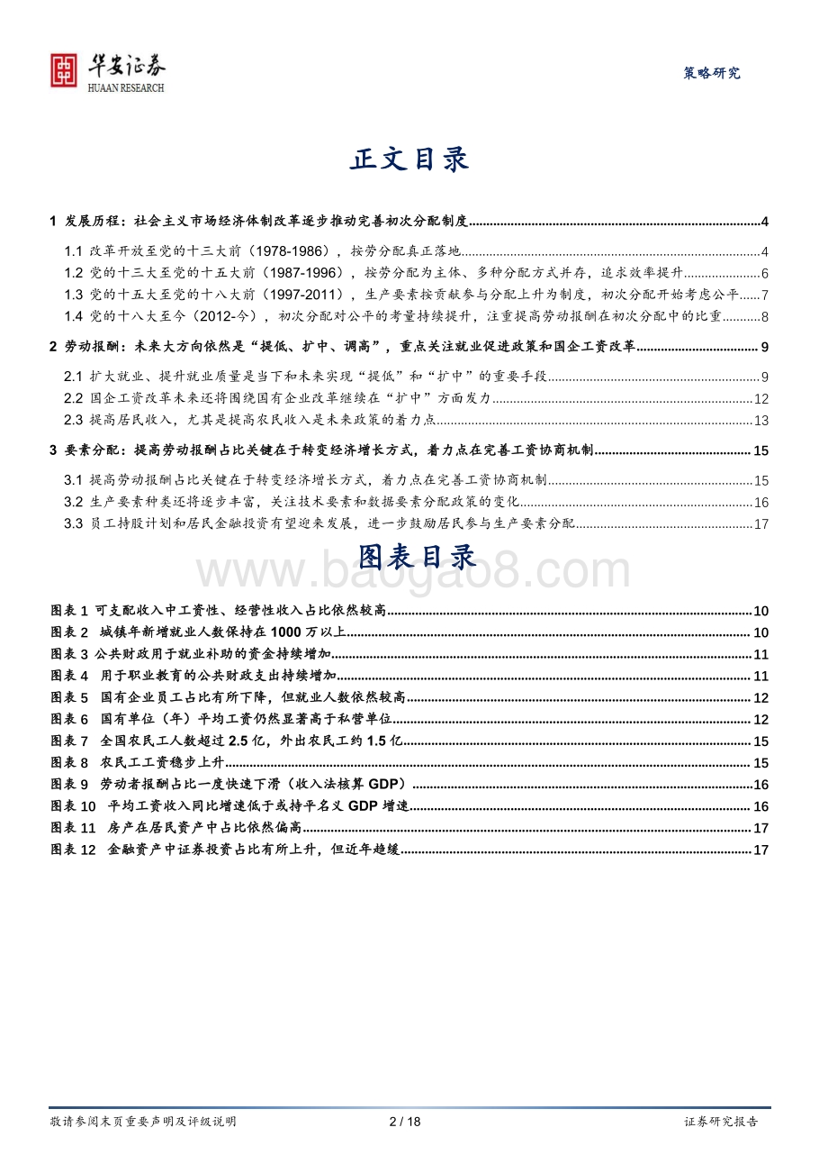 共同富裕系列研究报告（4）：初次分配的“昨天”、“今天”和“明天”.pdf_第2页