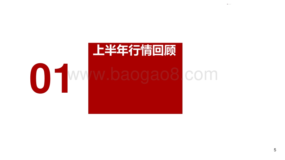 2021-2022年秋季传媒行业投资分析报告.pptx_第5页